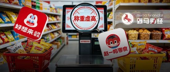 好想来、赵一鸣“秤上翻车”,加盟扩张管不住电子秤