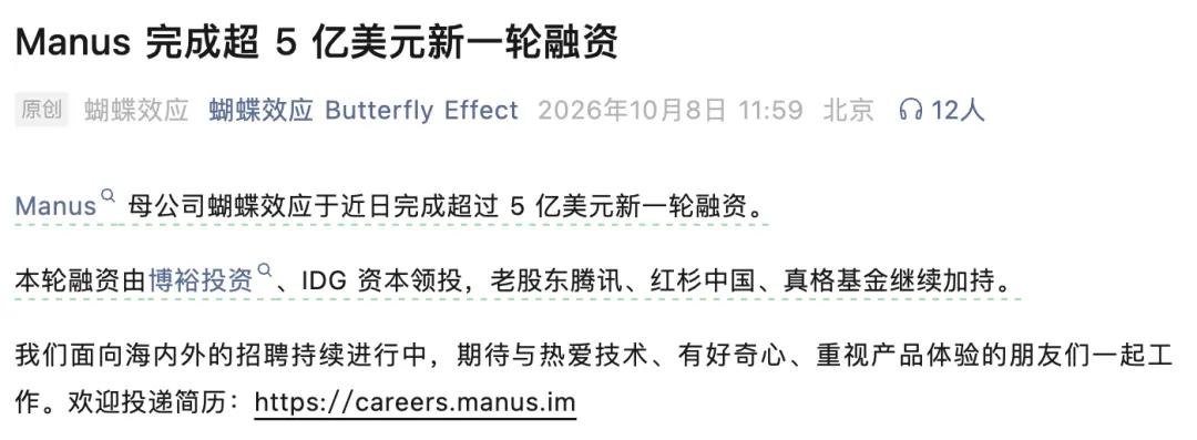 Manus融资5亿美元，一天收到上千份简历，ARR一年翻4倍
