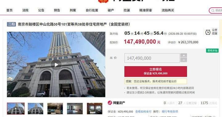 法拍观察|估价近4亿元直降1.7亿元！南京城市名人酒店房产将被拍卖